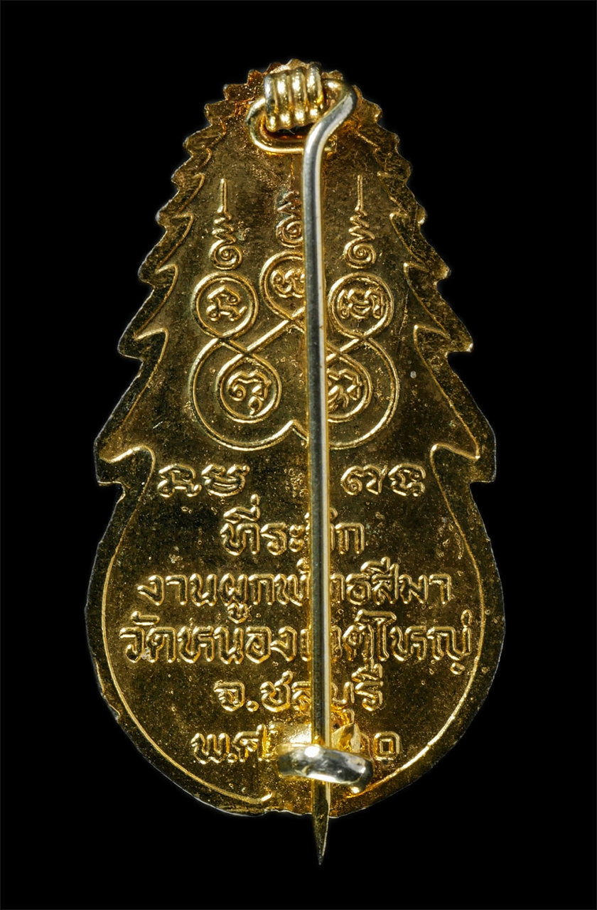 2569-01-21 (8)p.jpg - เข็มกลัดพระพุทธชินราช หลวงพ่ออินทร์(พระครูวิบูลนวการ) วัดหนองเกตุใหญ่ จังหวัดชลบุรี ที่ระลึกงานผูกพัทธสีมา ปี2530 เนื้อกะไหล่ทอง พระเก่าสวย มวลสารดี พ [..] | https://kamulet.in.th